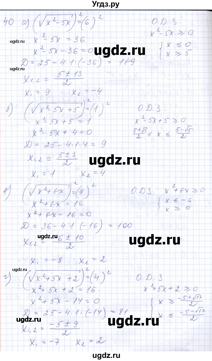 ГДЗ (Решебник к задачнику 2021) по алгебре 10 класс (Учебник, Задачник) Мордкович А.Г. / повторение / 40