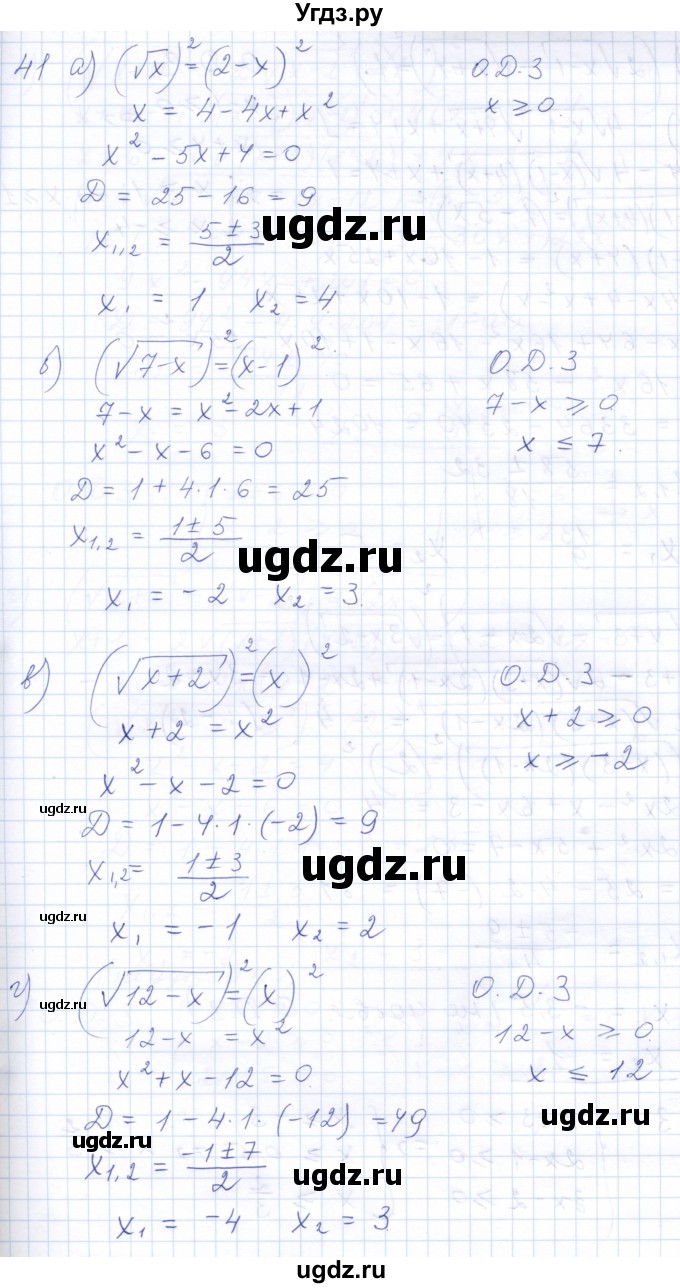 ГДЗ (Решебник к задачнику 2021) по алгебре 10 класс (Учебник, Задачник) Мордкович А.Г. / повторение / 41