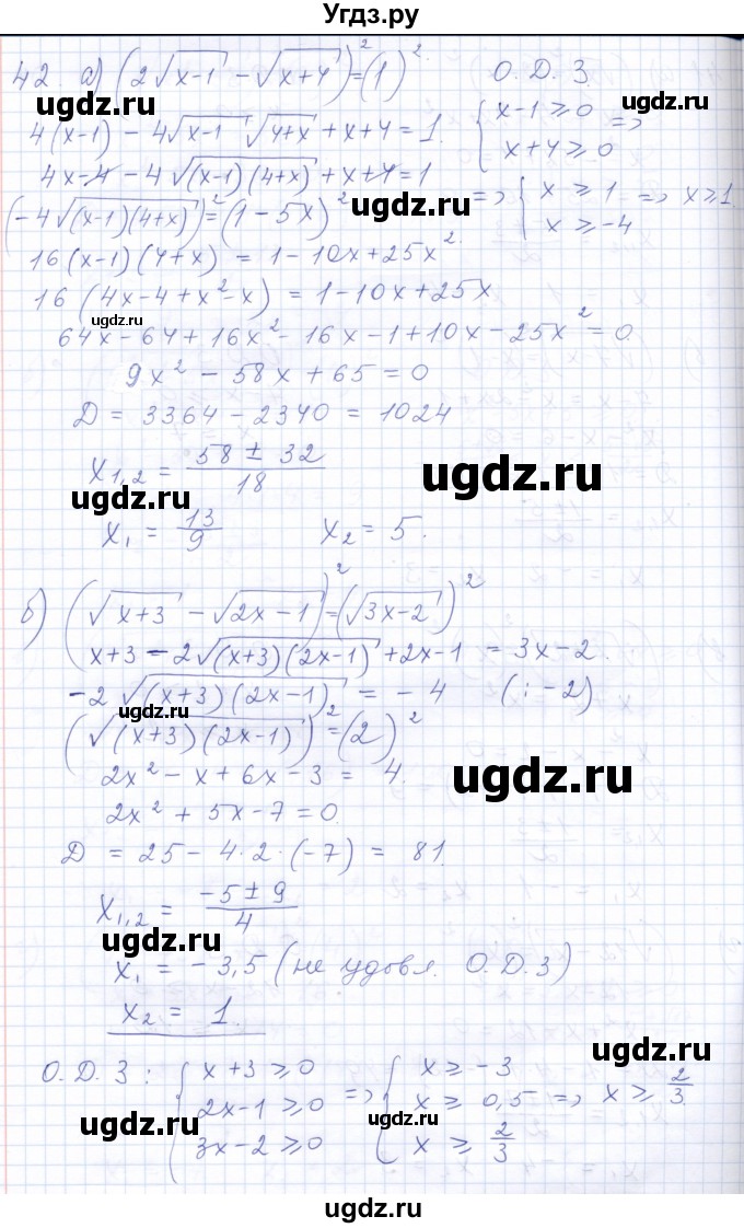 ГДЗ (Решебник к задачнику 2021) по алгебре 10 класс (Учебник, Задачник) Мордкович А.Г. / повторение / 42