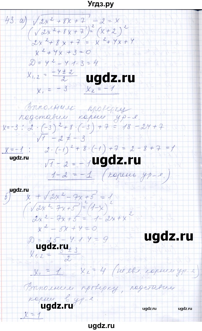 ГДЗ (Решебник к задачнику 2021) по алгебре 10 класс (Учебник, Задачник) Мордкович А.Г. / повторение / 43