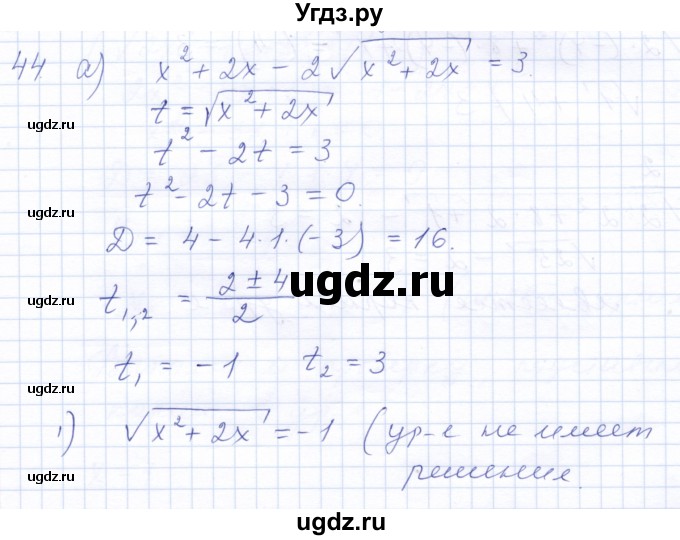 ГДЗ (Решебник к задачнику 2021) по алгебре 10 класс (Учебник, Задачник) Мордкович А.Г. / повторение / 44