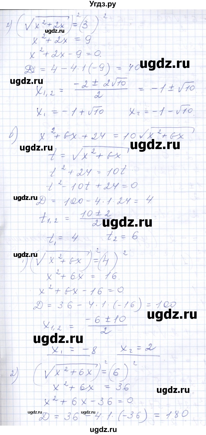 ГДЗ (Решебник к задачнику 2021) по алгебре 10 класс (Учебник, Задачник) Мордкович А.Г. / повторение / 44(продолжение 2)