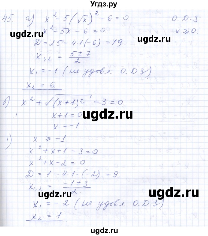 ГДЗ (Решебник к задачнику 2021) по алгебре 10 класс (Учебник, Задачник) Мордкович А.Г. / повторение / 45