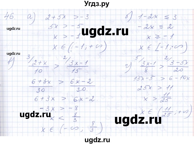 ГДЗ (Решебник к задачнику 2021) по алгебре 10 класс (Учебник, Задачник) Мордкович А.Г. / повторение / 46