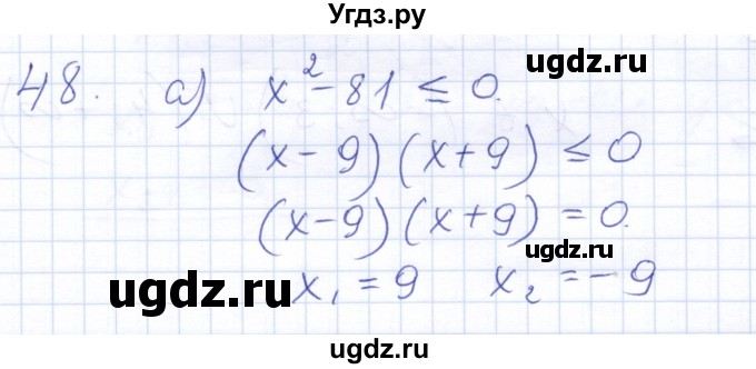 ГДЗ (Решебник к задачнику 2021) по алгебре 10 класс (Учебник, Задачник) Мордкович А.Г. / повторение / 48