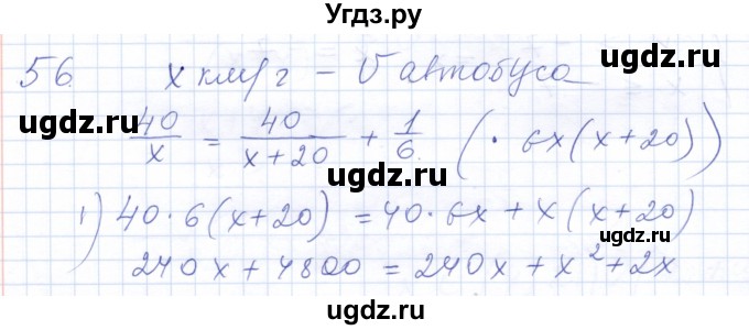 ГДЗ (Решебник к задачнику 2021) по алгебре 10 класс (Учебник, Задачник) Мордкович А.Г. / повторение / 56