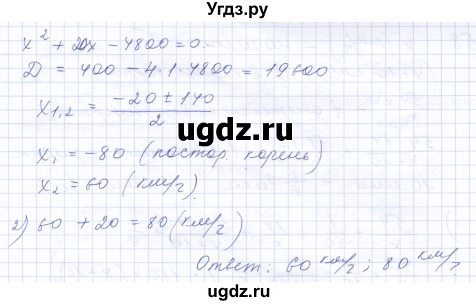 ГДЗ (Решебник к задачнику 2021) по алгебре 10 класс (Учебник, Задачник) Мордкович А.Г. / повторение / 56(продолжение 2)