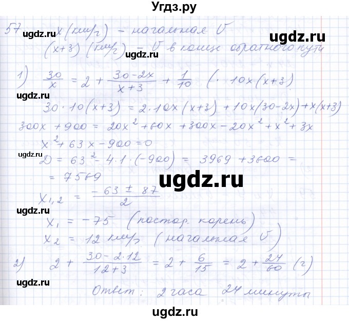 ГДЗ (Решебник к задачнику 2021) по алгебре 10 класс (Учебник, Задачник) Мордкович А.Г. / повторение / 57