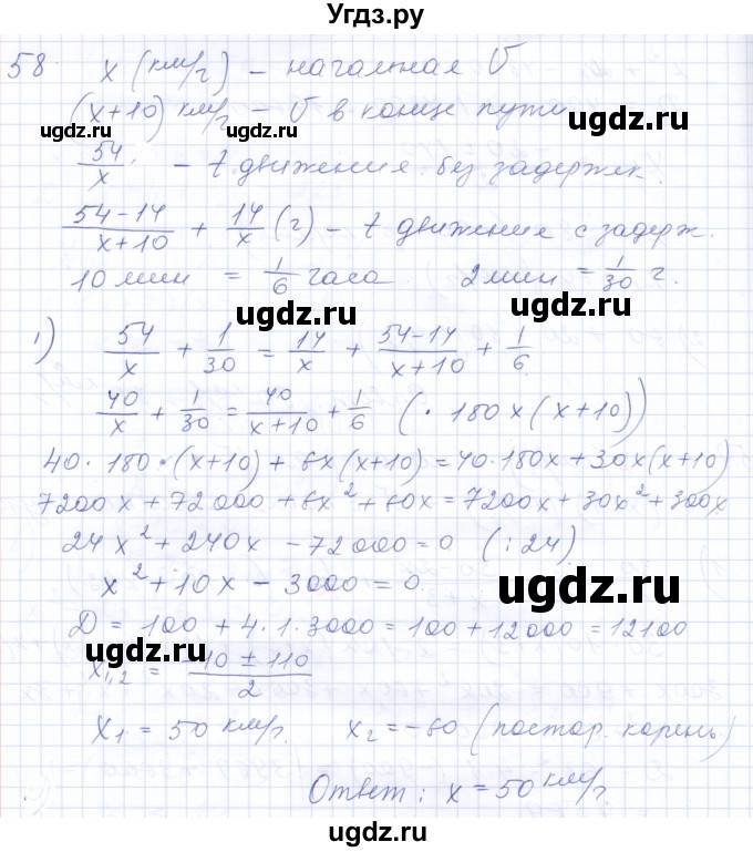 ГДЗ (Решебник к задачнику 2021) по алгебре 10 класс (Учебник, Задачник) Мордкович А.Г. / повторение / 58