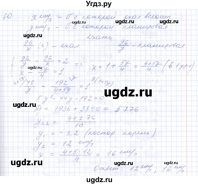 ГДЗ (Решебник к задачнику 2021) по алгебре 10 класс (Учебник, Задачник) Мордкович А.Г. / повторение / 60