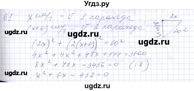 ГДЗ (Решебник к задачнику 2021) по алгебре 10 класс (Учебник, Задачник) Мордкович А.Г. / повторение / 61