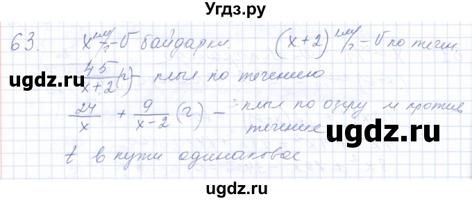 ГДЗ (Решебник к задачнику 2021) по алгебре 10 класс (Учебник, Задачник) Мордкович А.Г. / повторение / 63