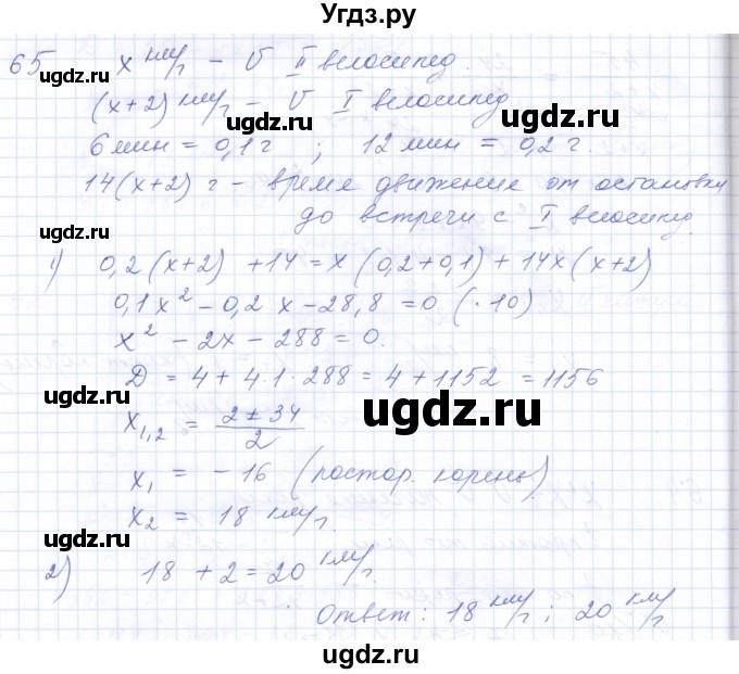 ГДЗ (Решебник к задачнику 2021) по алгебре 10 класс (Учебник, Задачник) Мордкович А.Г. / повторение / 65