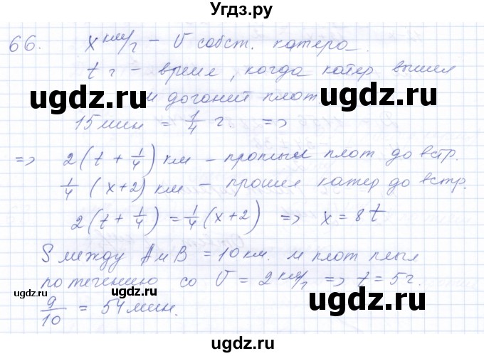 ГДЗ (Решебник к задачнику 2021) по алгебре 10 класс (Учебник, Задачник) Мордкович А.Г. / повторение / 66