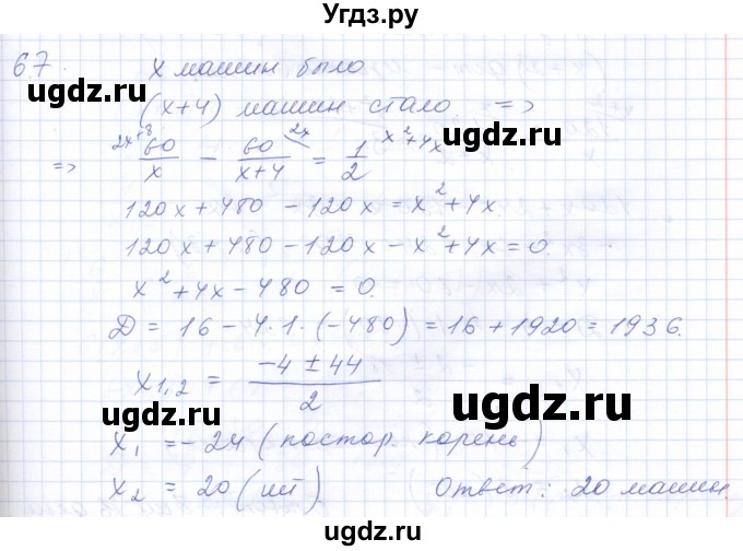 ГДЗ (Решебник к задачнику 2021) по алгебре 10 класс (Учебник, Задачник) Мордкович А.Г. / повторение / 67