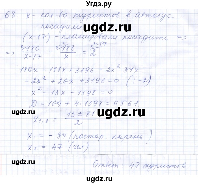 ГДЗ (Решебник к задачнику 2021) по алгебре 10 класс (Учебник, Задачник) Мордкович А.Г. / повторение / 68