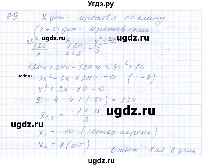 ГДЗ (Решебник к задачнику 2021) по алгебре 10 класс (Учебник, Задачник) Мордкович А.Г. / повторение / 69