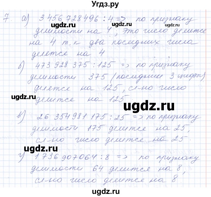 ГДЗ (Решебник к задачнику 2021) по алгебре 10 класс (Учебник, Задачник) Мордкович А.Г. / повторение / 7
