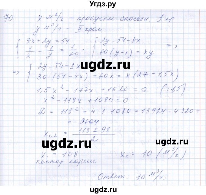 ГДЗ (Решебник к задачнику 2021) по алгебре 10 класс (Учебник, Задачник) Мордкович А.Г. / повторение / 70