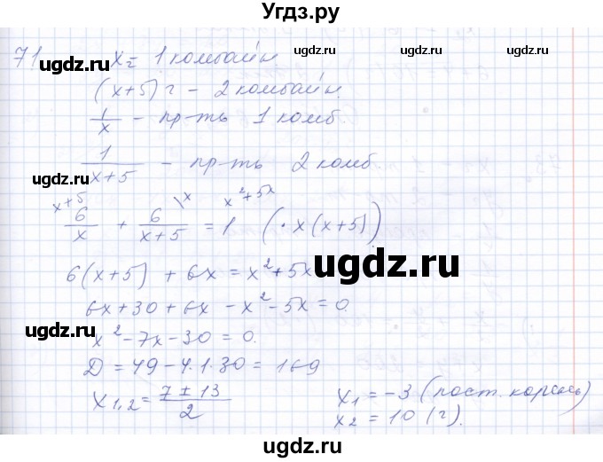 ГДЗ (Решебник к задачнику 2021) по алгебре 10 класс (Учебник, Задачник) Мордкович А.Г. / повторение / 71