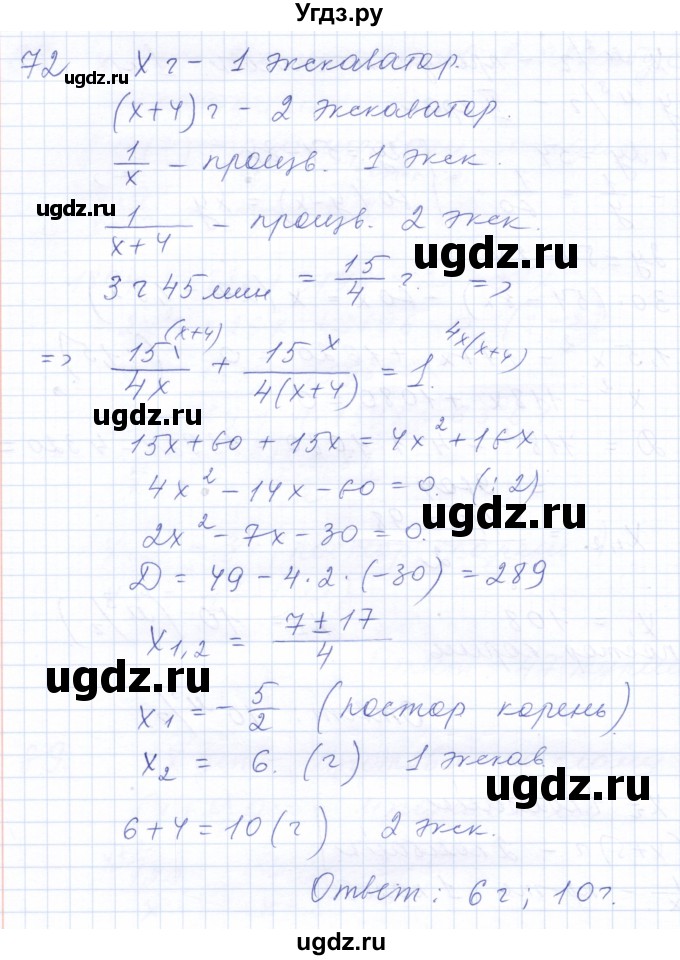 ГДЗ (Решебник к задачнику 2021) по алгебре 10 класс (Учебник, Задачник) Мордкович А.Г. / повторение / 72