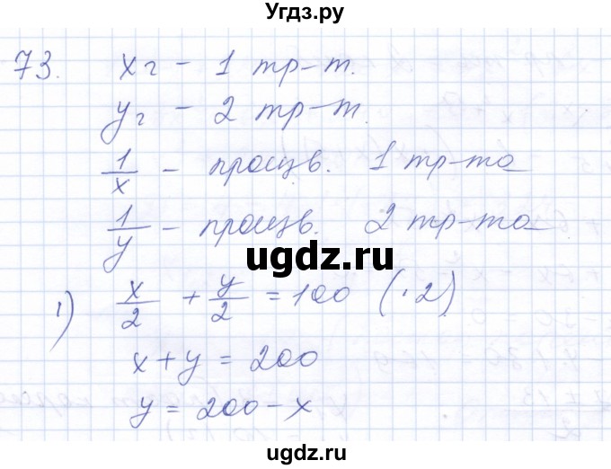 ГДЗ (Решебник к задачнику 2021) по алгебре 10 класс (Учебник, Задачник) Мордкович А.Г. / повторение / 73