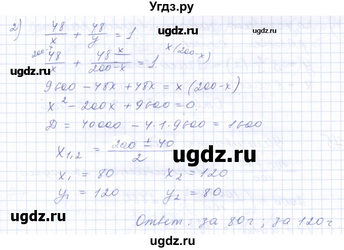 ГДЗ (Решебник к задачнику 2021) по алгебре 10 класс (Учебник, Задачник) Мордкович А.Г. / повторение / 73(продолжение 2)