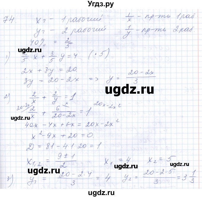 ГДЗ (Решебник к задачнику 2021) по алгебре 10 класс (Учебник, Задачник) Мордкович А.Г. / повторение / 74