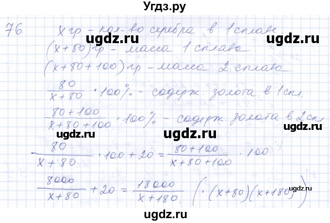 ГДЗ (Решебник к задачнику 2021) по алгебре 10 класс (Учебник, Задачник) Мордкович А.Г. / повторение / 76