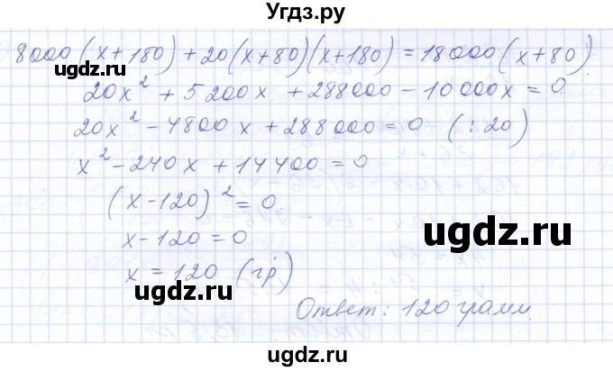 ГДЗ (Решебник к задачнику 2021) по алгебре 10 класс (Учебник, Задачник) Мордкович А.Г. / повторение / 76(продолжение 2)