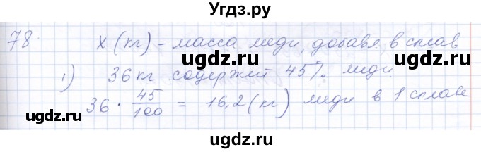 ГДЗ (Решебник к задачнику 2021) по алгебре 10 класс (Учебник, Задачник) Мордкович А.Г. / повторение / 78