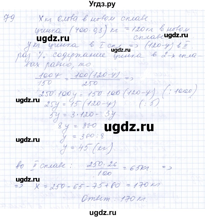 ГДЗ (Решебник к задачнику 2021) по алгебре 10 класс (Учебник, Задачник) Мордкович А.Г. / повторение / 79