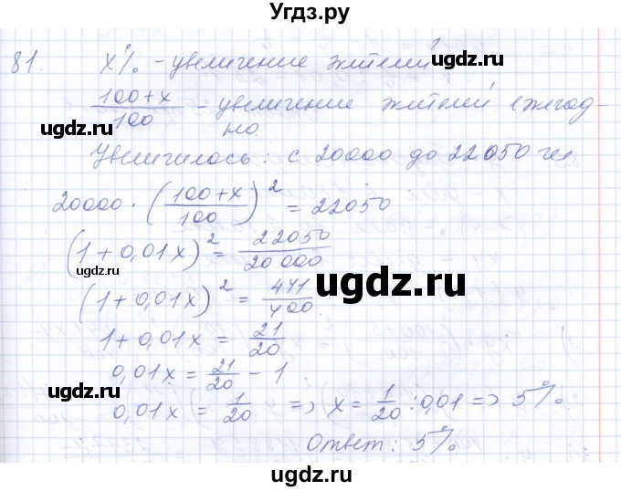 ГДЗ (Решебник к задачнику 2021) по алгебре 10 класс (Учебник, Задачник) Мордкович А.Г. / повторение / 81