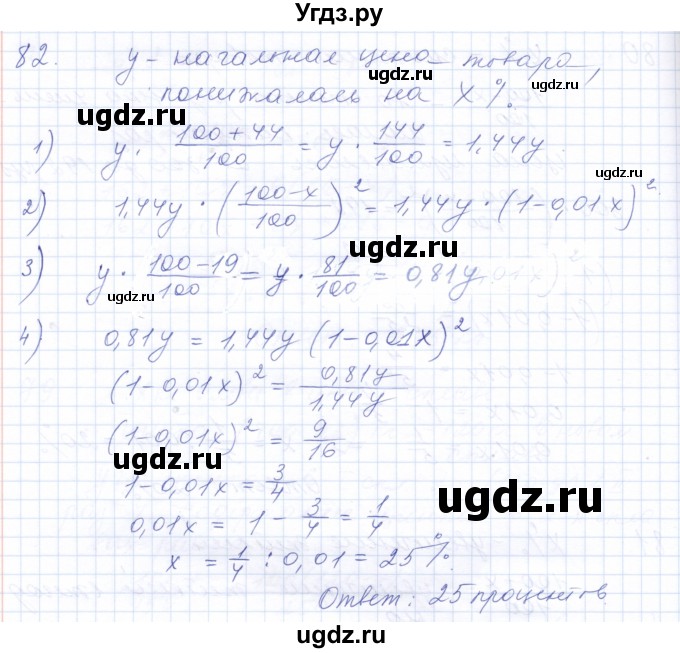 ГДЗ (Решебник к задачнику 2021) по алгебре 10 класс (Учебник, Задачник) Мордкович А.Г. / повторение / 82