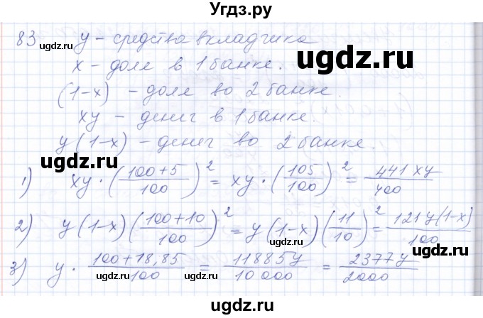 ГДЗ (Решебник к задачнику 2021) по алгебре 10 класс (Учебник, Задачник) Мордкович А.Г. / повторение / 83