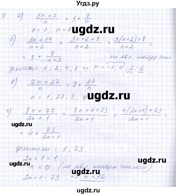 ГДЗ (Решебник к задачнику 2021) по алгебре 10 класс (Учебник, Задачник) Мордкович А.Г. / повторение / 9