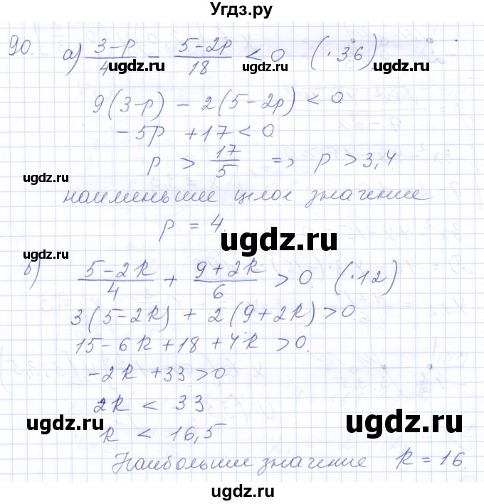 ГДЗ (Решебник к задачнику 2021) по алгебре 10 класс (Учебник, Задачник) Мордкович А.Г. / повторение / 90