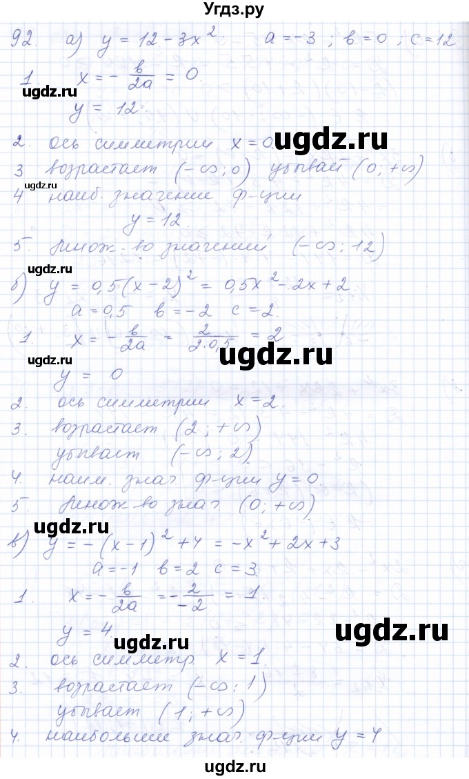 ГДЗ (Решебник к задачнику 2021) по алгебре 10 класс (Учебник, Задачник) Мордкович А.Г. / повторение / 92