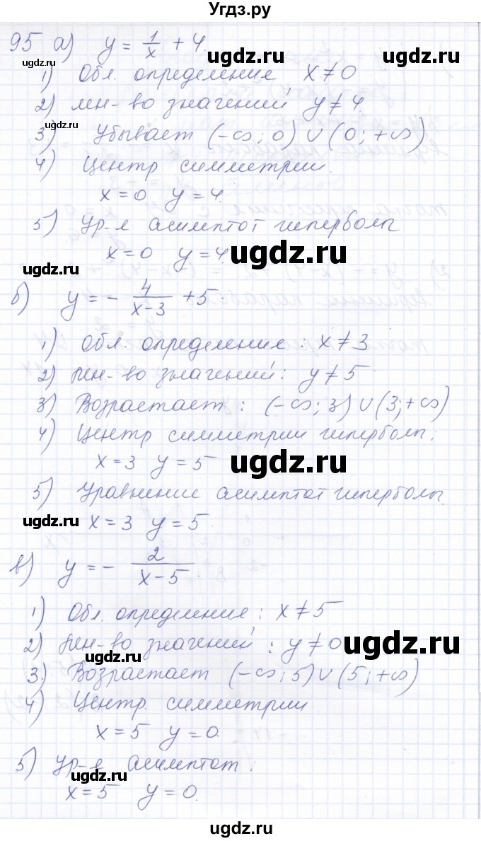 ГДЗ (Решебник к задачнику 2021) по алгебре 10 класс (Учебник, Задачник) Мордкович А.Г. / повторение / 95