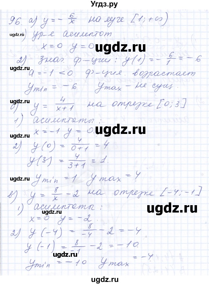 ГДЗ (Решебник к задачнику 2021) по алгебре 10 класс (Учебник, Задачник) Мордкович А.Г. / повторение / 96