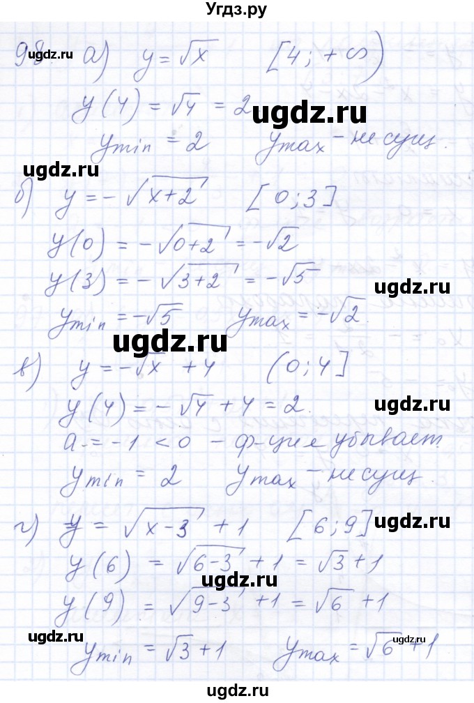 ГДЗ (Решебник к задачнику 2021) по алгебре 10 класс (Учебник, Задачник) Мордкович А.Г. / повторение / 98