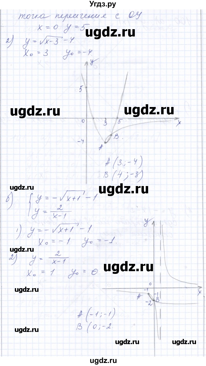 ГДЗ (Решебник к задачнику 2021) по алгебре 10 класс (Учебник, Задачник) Мордкович А.Г. / повторение / 99(продолжение 2)