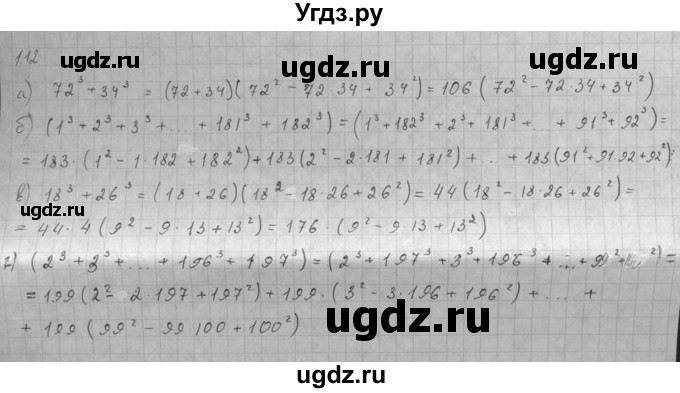 ГДЗ (Решебник к задачнику 2021) по алгебре 10 класс (Учебник, Задачник) Мордкович А.Г. / §1 / 1.12