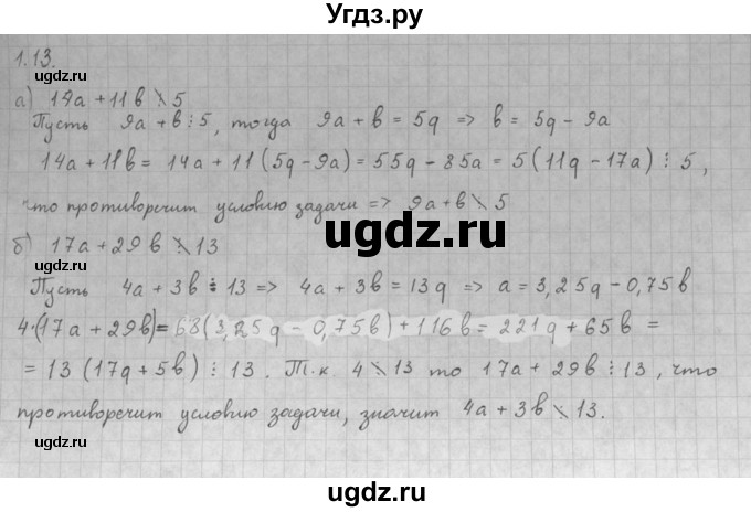 ГДЗ (Решебник к задачнику 2021) по алгебре 10 класс (Учебник, Задачник) Мордкович А.Г. / §1 / 1.13