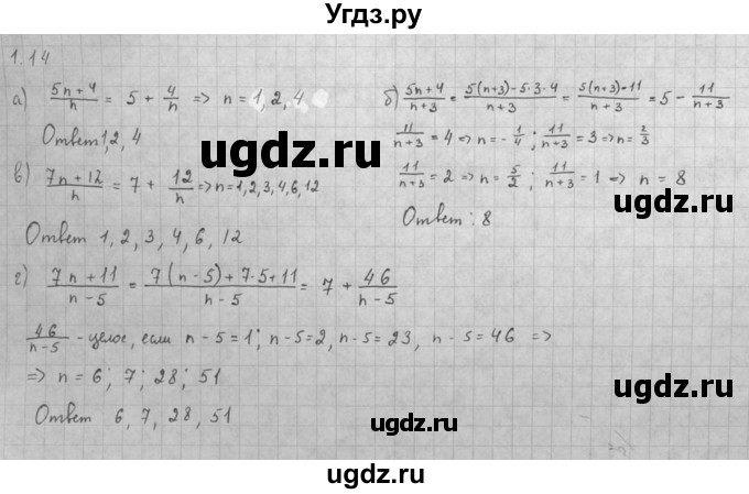 ГДЗ (Решебник к задачнику 2021) по алгебре 10 класс (Учебник, Задачник) Мордкович А.Г. / §1 / 1.14