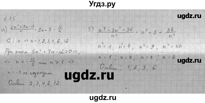 ГДЗ (Решебник к задачнику 2021) по алгебре 10 класс (Учебник, Задачник) Мордкович А.Г. / §1 / 1.15