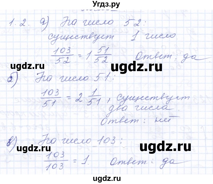 ГДЗ (Решебник к задачнику 2021) по алгебре 10 класс (Учебник, Задачник) Мордкович А.Г. / §1 / 1.2