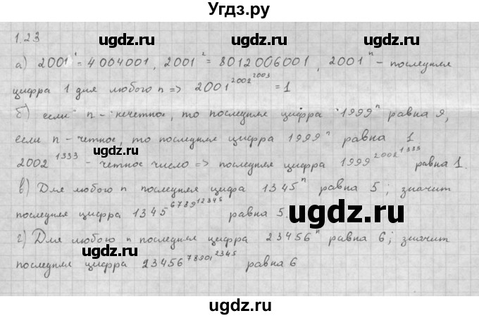 ГДЗ (Решебник к задачнику 2021) по алгебре 10 класс (Учебник, Задачник) Мордкович А.Г. / §1 / 1.23