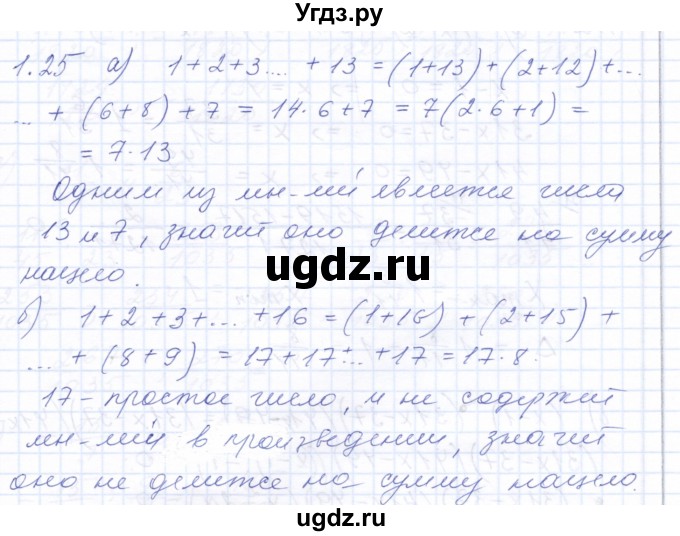 ГДЗ (Решебник к задачнику 2021) по алгебре 10 класс (Учебник, Задачник) Мордкович А.Г. / §1 / 1.25