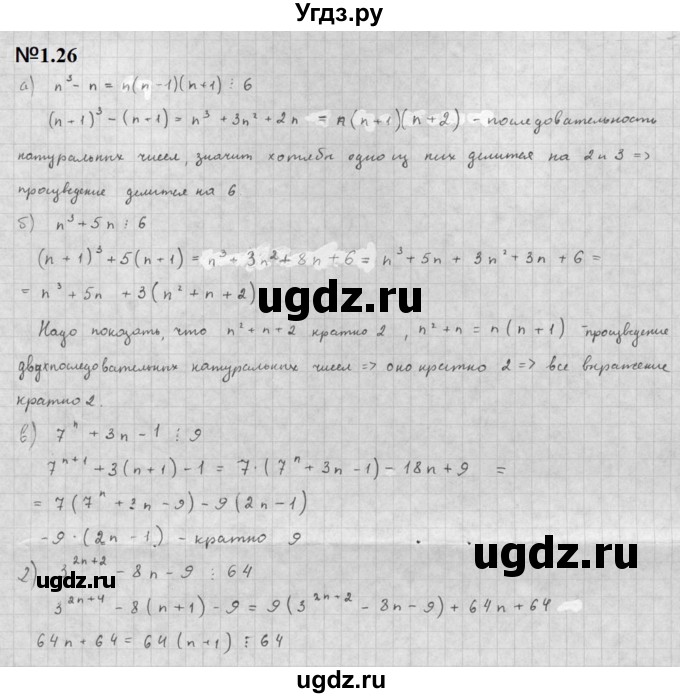 ГДЗ (Решебник к задачнику 2021) по алгебре 10 класс (Учебник, Задачник) Мордкович А.Г. / §1 / 1.26